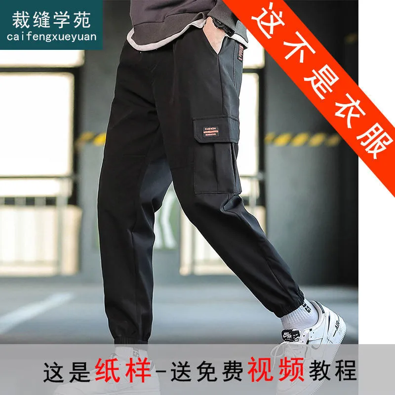 MQ03 休闲束脚男裤纸样工装裤子男款服装春秋打版图样板