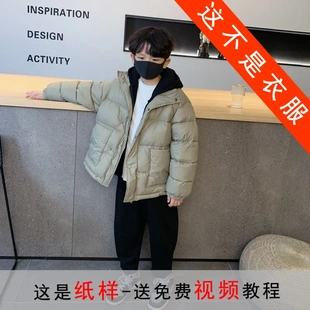 TG85 童装纸样儿童衣服样板裁剪图棉服棉袄外套样衣打版