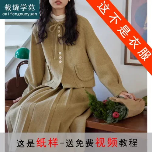 AS303毛呢套装纸样女装新款法式圆领百褶半裙两件套样板