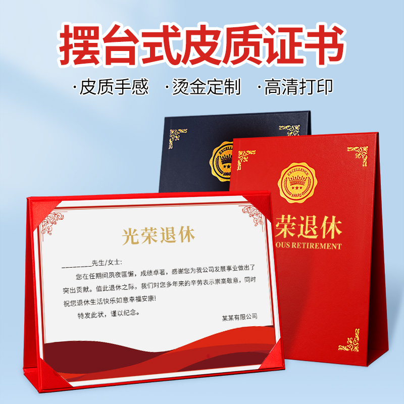 营顺光荣退休可定制烫金