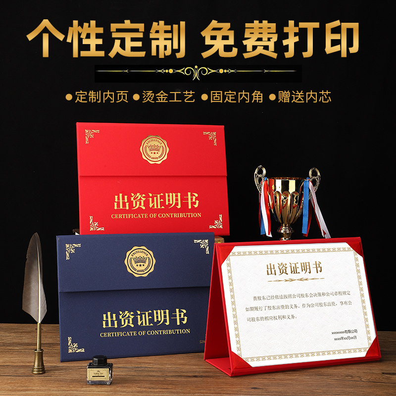高档a4出资证明书珠光面烫金封面投资股东分红股权证书外壳股份收益