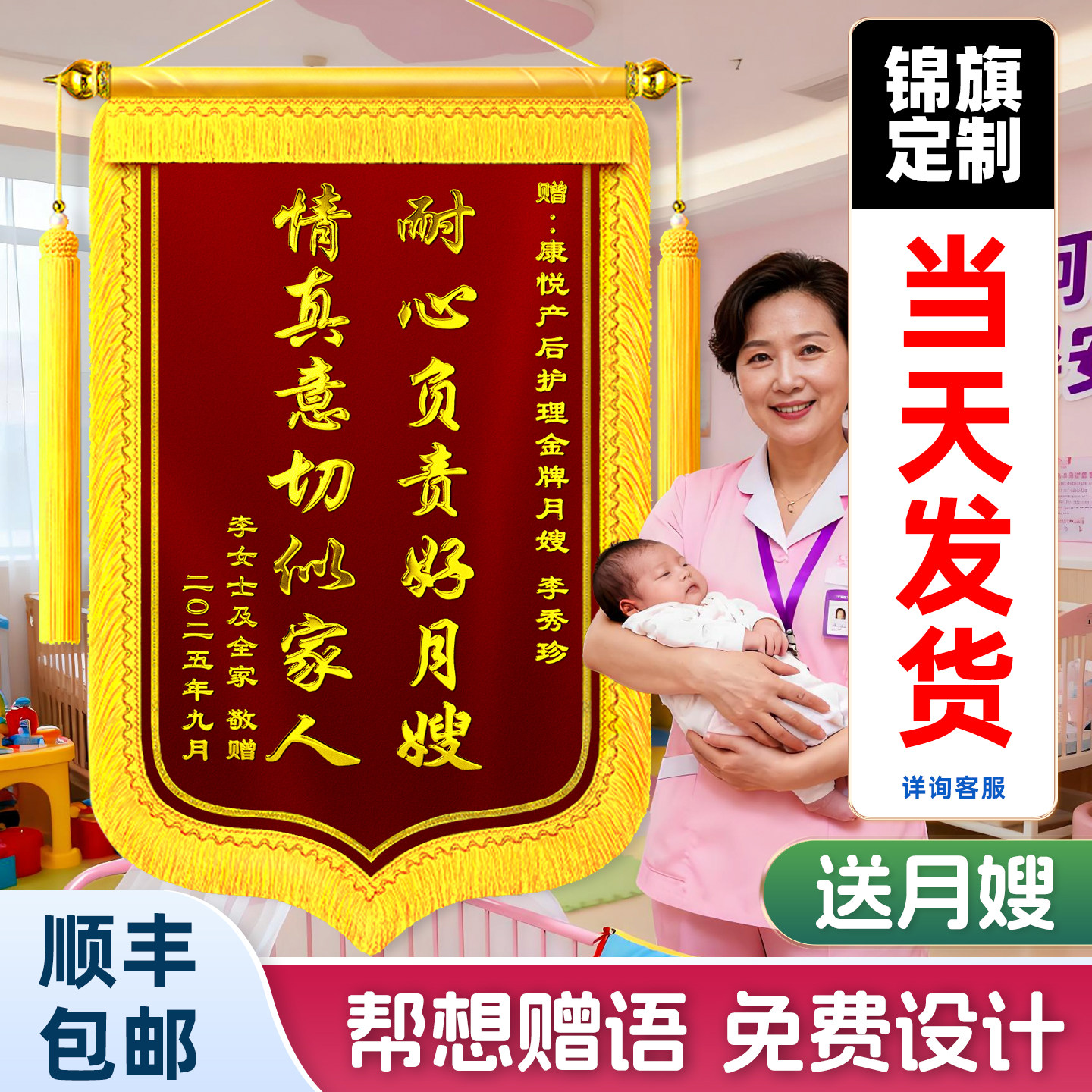 锦旗定做送月嫂保姆助产士营养师产科医生护士医护人员赠送月子中心医