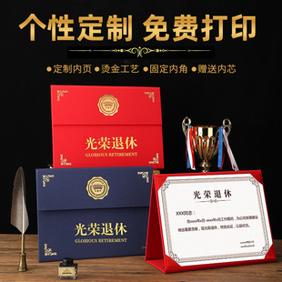 高档A4三折台历式展示退休证书光荣退休纪念本子证件书颁发员工干部表彰奖状可定制个性化烫金外壳打印内芯