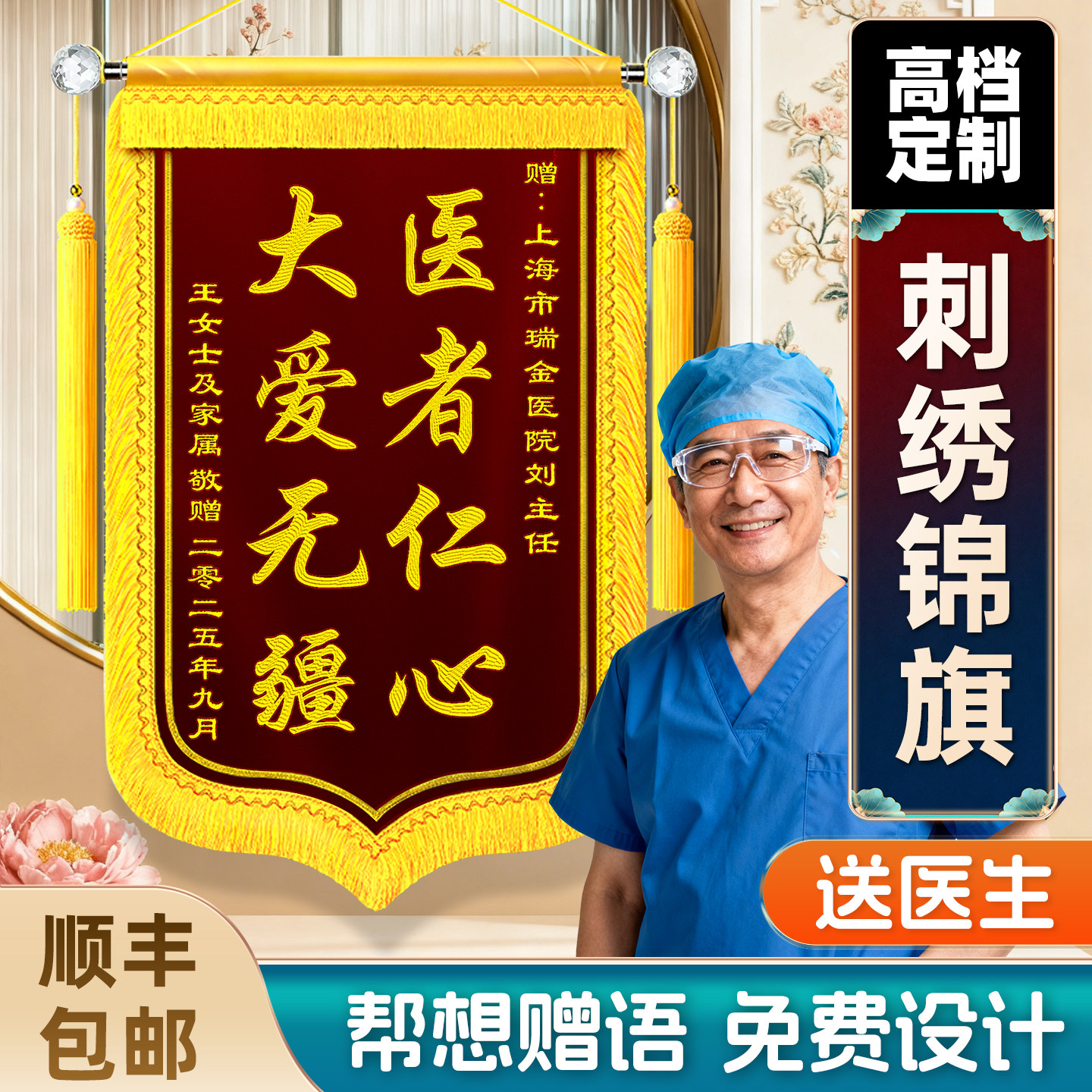 锦旗定制定做感谢医生送幼儿园长旌旗制作订做赠送老师班主任医护人员月嫂妇产科服务订婚教师节高档刺绣锦旗图片