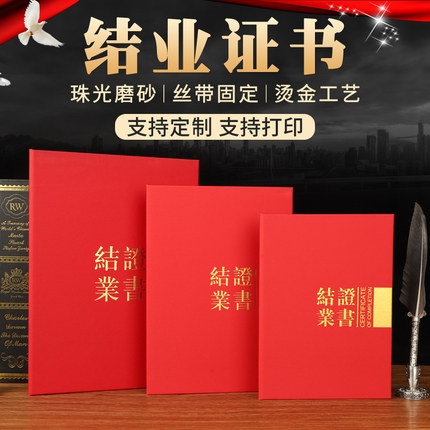 高档结业证书外壳封皮珠光磨砂特种纸荣誉证书结业封面内芯可打印少儿幼儿园培训机构毕业征书培训证书定制