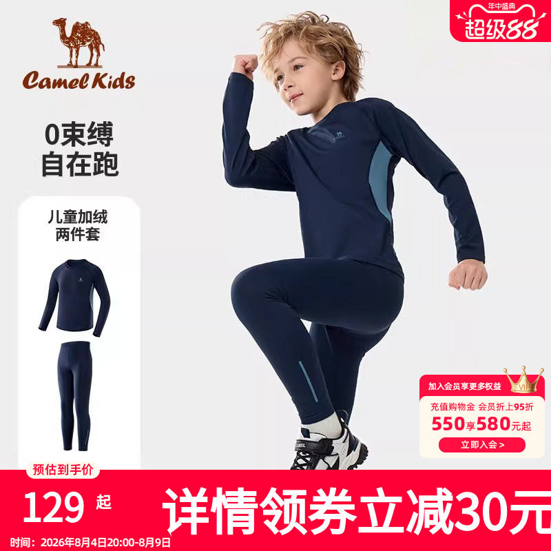 骆驼儿童健身套装2026春季新款紧身衣训练服运动服跑步篮球足球服