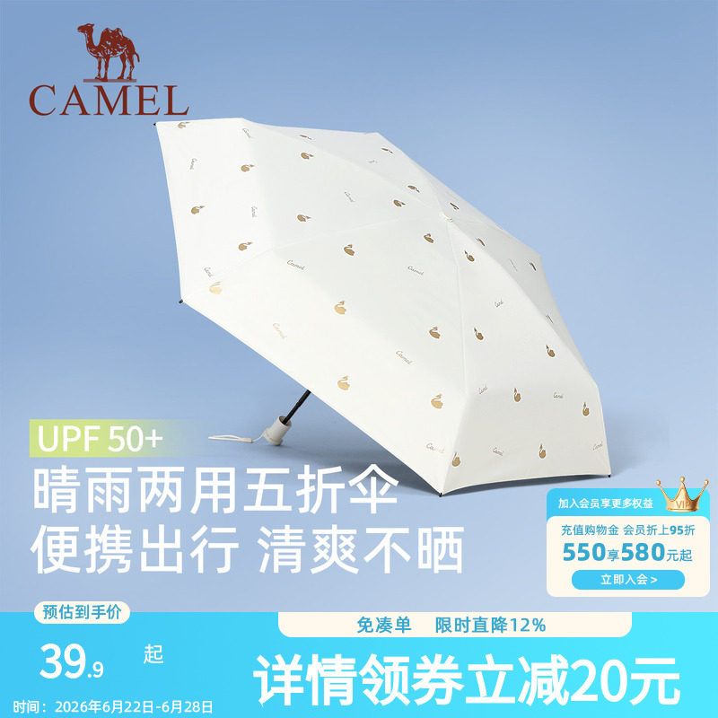 骆驼五折遮阳伞超强防晒防紫外线女小巧便携折叠晴雨两用太阳伞