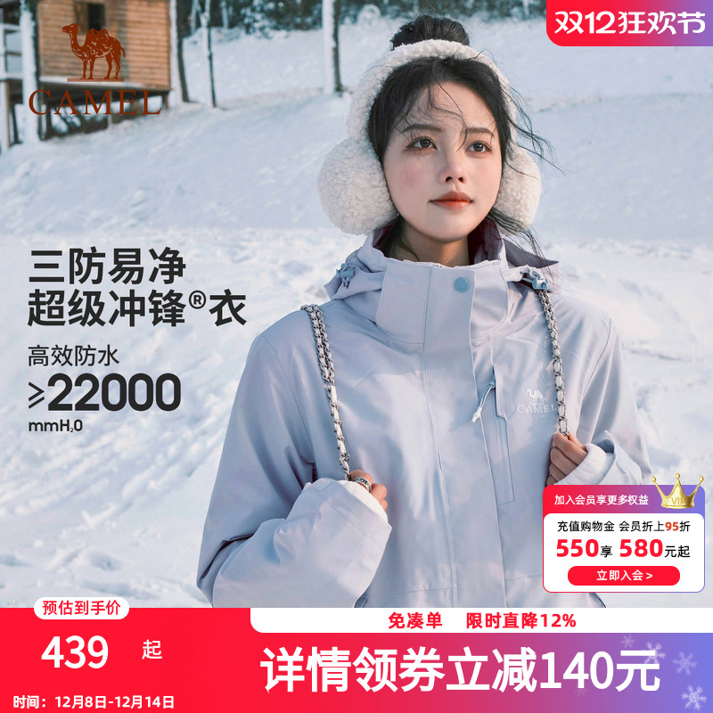 骆驼三合一可拆卸外套户外冲锋衣