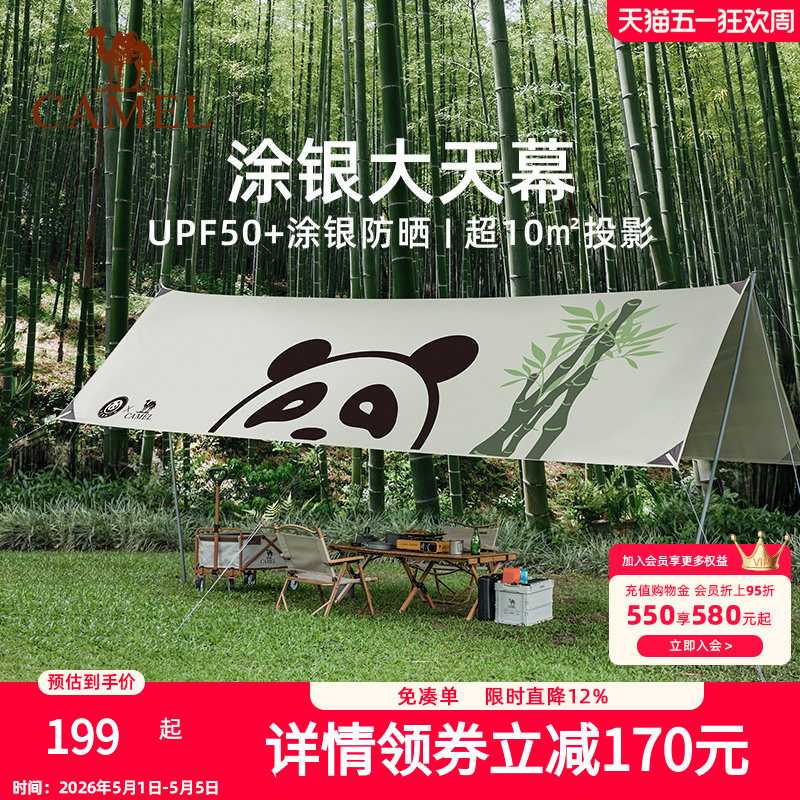 【山系熊猫】骆驼户外精致露营天幕帐篷野餐便携式涂银防晒遮阳棚