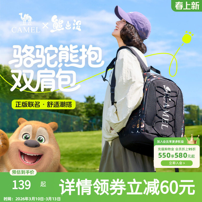 【熊出没联名】骆驼熊抱休闲书包双肩包大容量户外背包徒步登山包