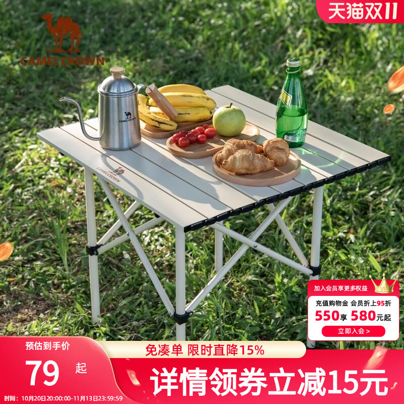 骆驼户外折叠桌野餐露营桌子野营装备用品蛋卷桌小方桌桌椅全套