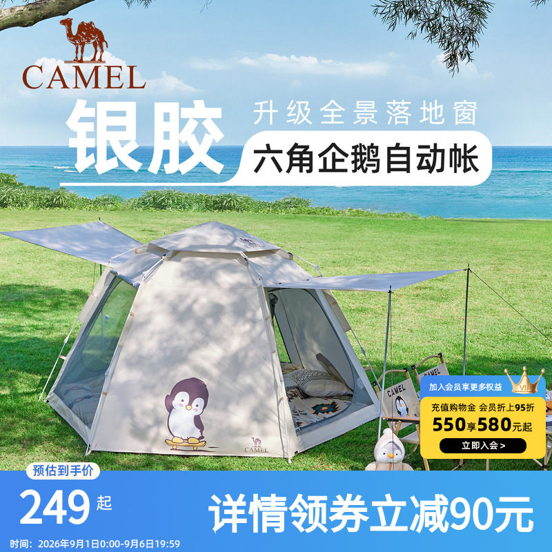 骆驼抱抱鹅帐篷便携式折叠户外露营野营过夜2026新款儿童野餐装备