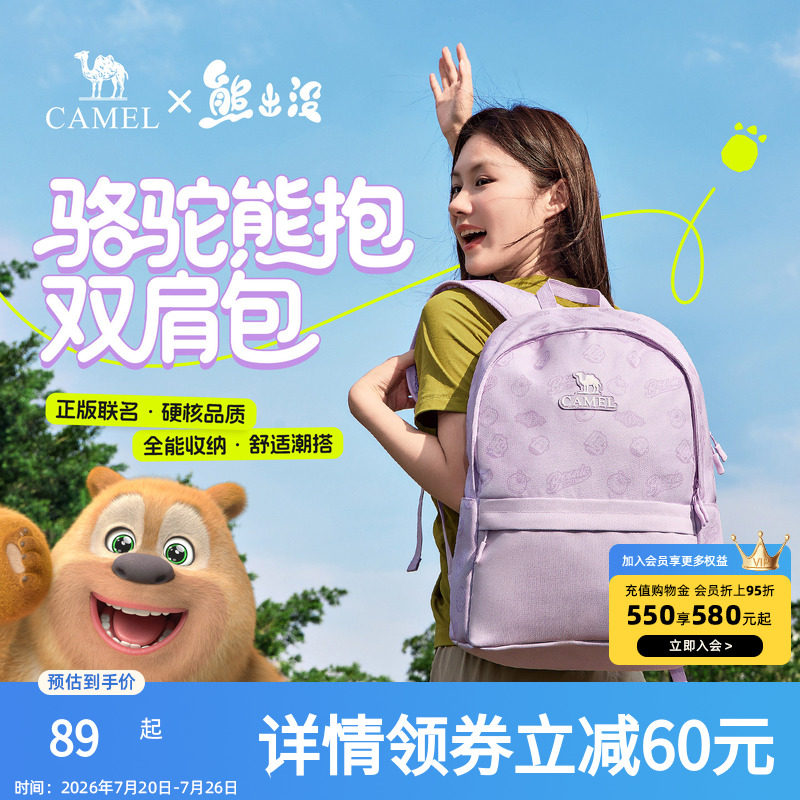 【熊出没联名】骆驼书包熊抱双肩包轻便背包休闲户外大容量登山包