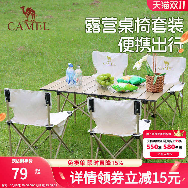 骆驼户外桌椅套装折叠桌铝合金野餐桌子露营桌装备野外野营桌椅