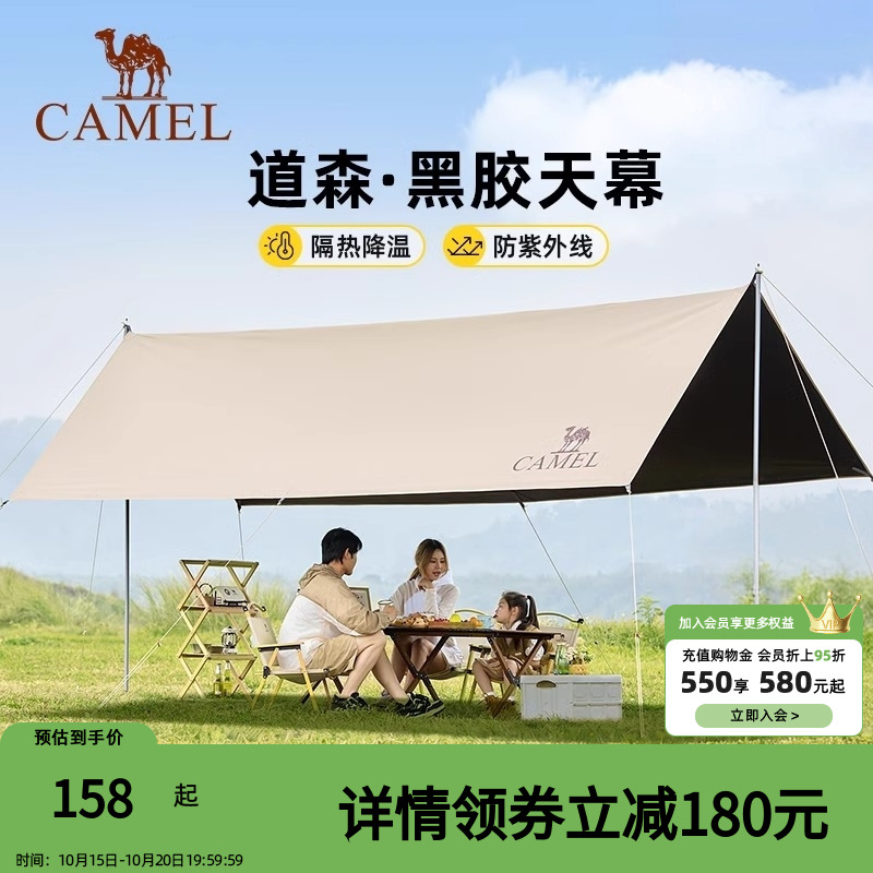 骆驼黑胶天幕户外露营帐篷防雨防晒涂层野营遮阳棚布野外装备全套