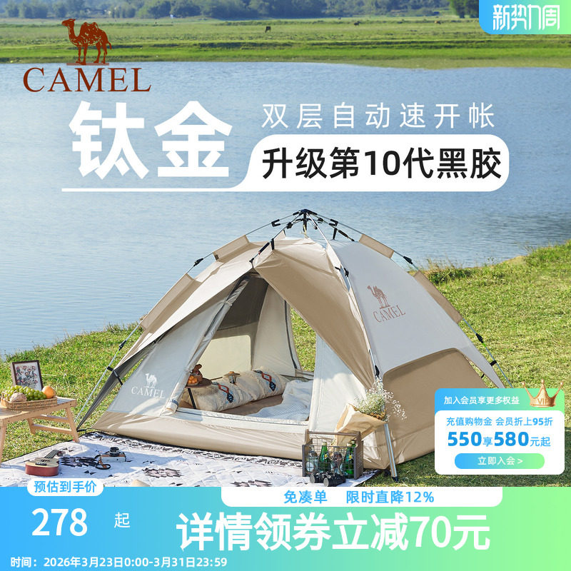 骆驼帐篷户外便携式折叠全自动速开遮阳野外露营全套装备野营过夜