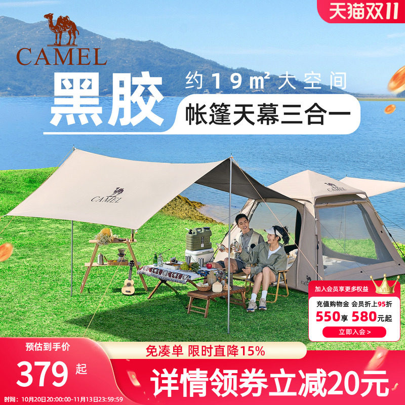 骆驼牧云Pro天幕帐篷户外折叠便携式露营全套装备野外过夜野营帐