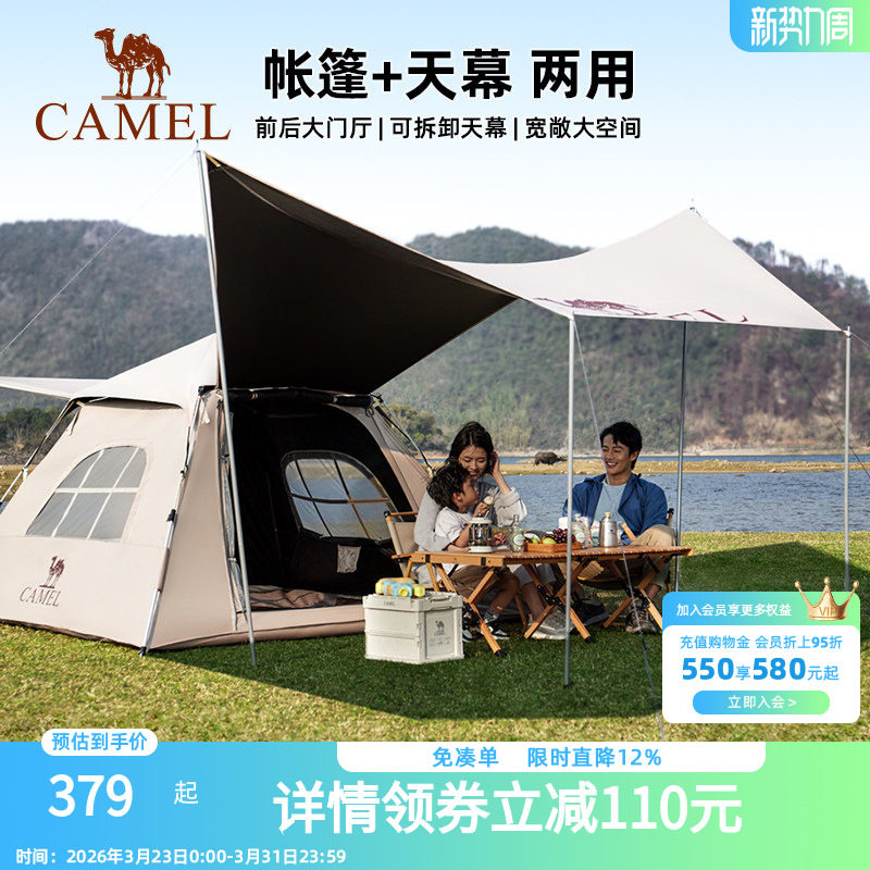 骆驼户外露营帐篷天幕二合一便携式折叠防雨加厚黑胶野外野营一体