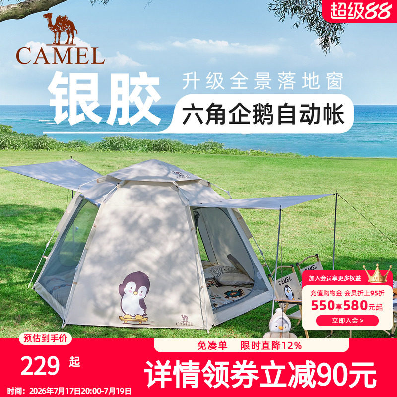 骆驼抱抱鹅帐篷便携式折叠户外露营野营过夜2026新款儿童野餐装备