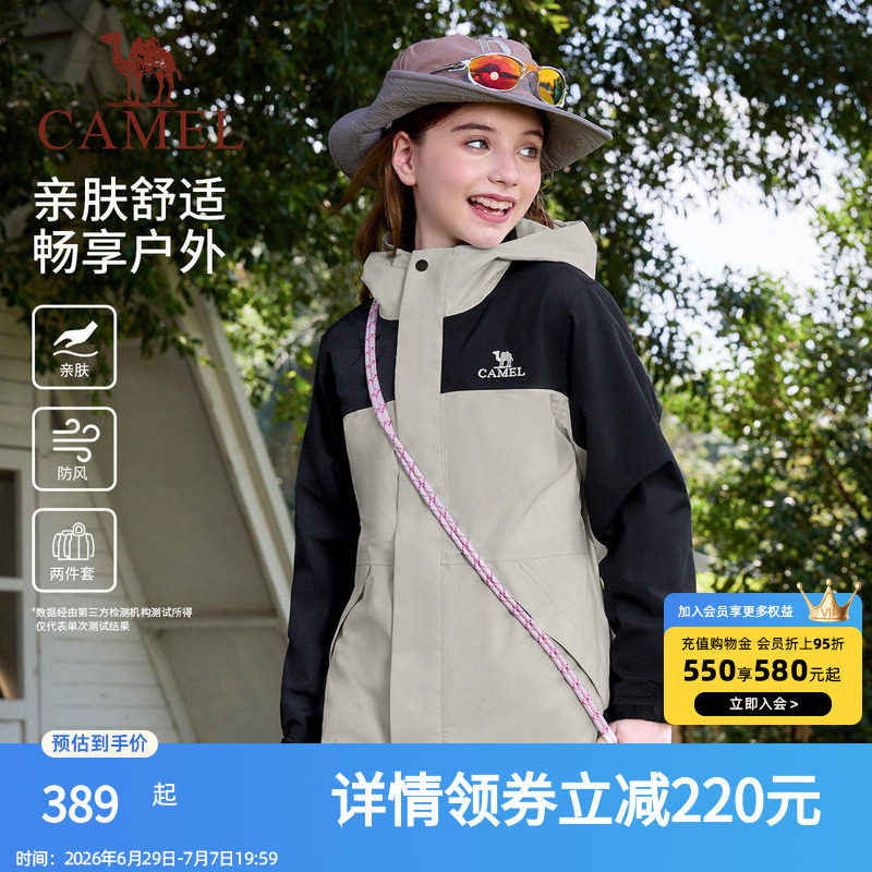 骆驼儿童冲锋衣三合一可拆卸男童滑雪服登山防风防水女童三防外套