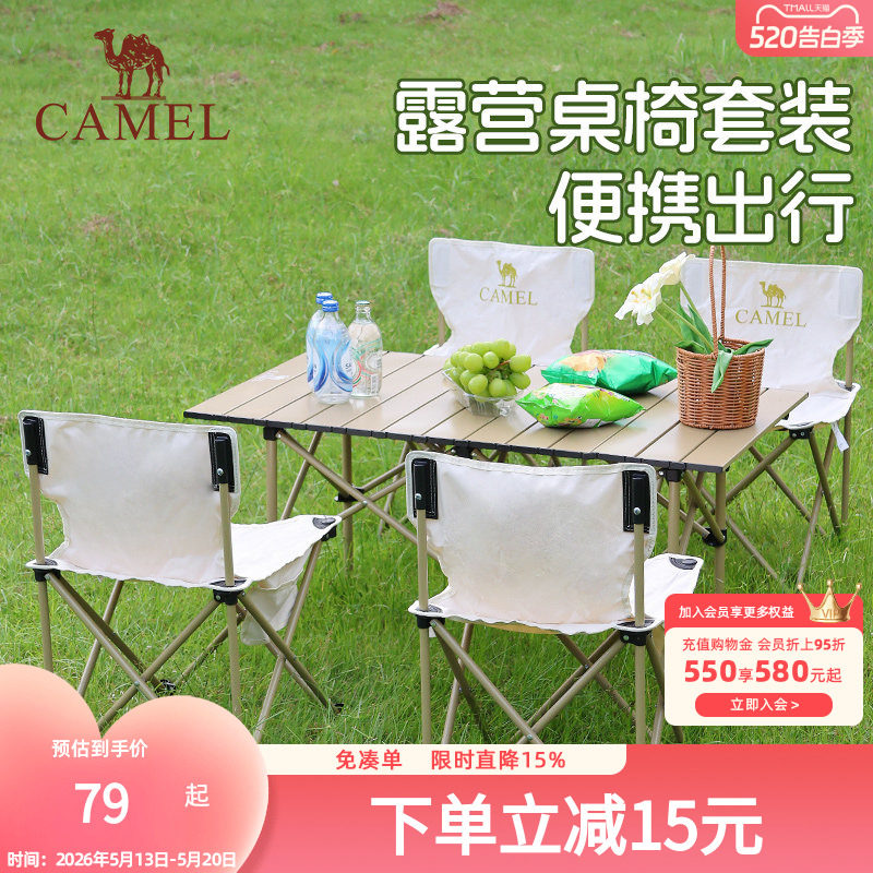 骆驼户外桌椅套装折叠桌铝合金野餐桌子露营桌装备野外野营桌椅