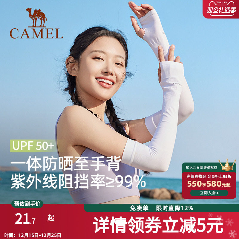 骆驼防晒冰袖套凉感夏季新款女防紫外线骑车防晒手套薄款手臂套袖