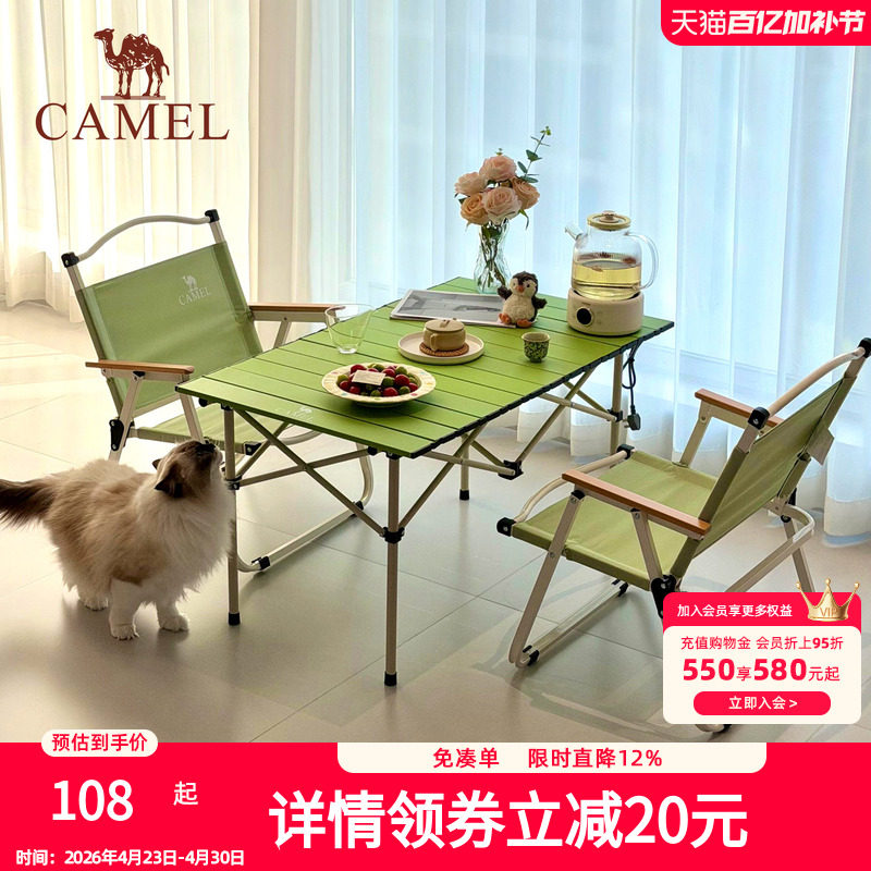 骆驼清风户外折叠桌折叠椅子露营装备蛋卷桌户外野餐便携全套装备