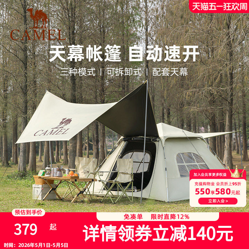 骆驼户外天幕帐篷一体便捷式折叠防雨野餐露营野营野餐装备全套