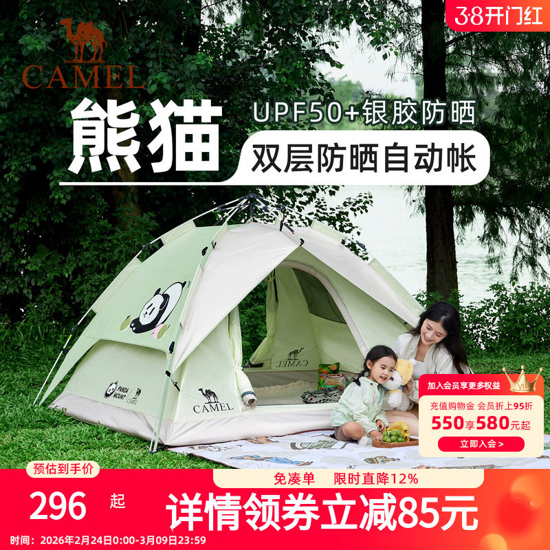 骆驼熊猫联名帐篷户外露营野营过夜便携式折叠全自动全套装备加厚