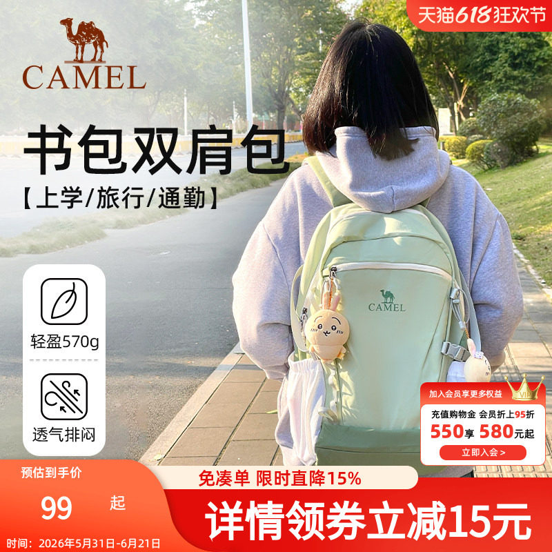 骆驼书包大容量轻量化旅行初高中大学生双肩包女旅游轻便登山背包