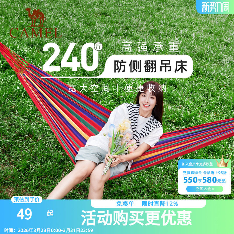 骆驼户外吊床露营郊游网床宿舍秋千寝室家用防侧翻吊椅学生懒人椅