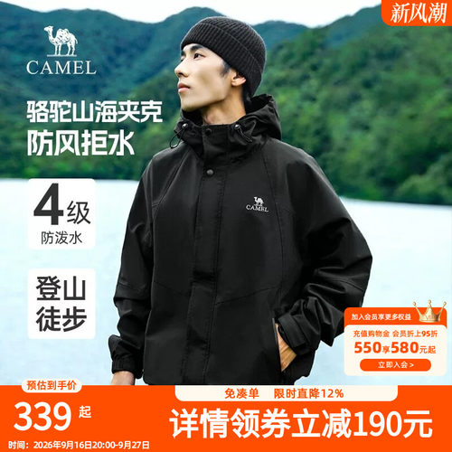 【骆驼山海夹克】2026春秋新款工装外套男防风防雨徒步户外旅行服