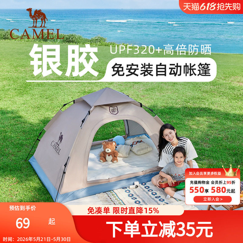 骆驼野营帐篷户外便携式折叠全自动双人防雨加厚野外露营装备全套