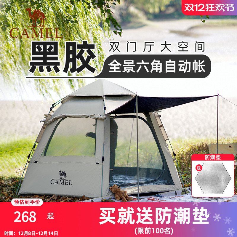 骆驼晨曦六角大容量自动帐篷户外