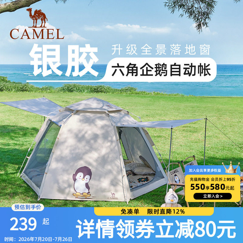骆驼抱抱鹅帐篷便携式折叠户外露营野营过夜2026新款儿童野餐装备
