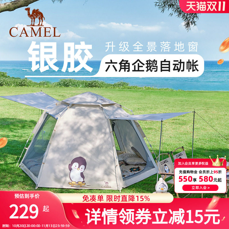 骆驼抱抱鹅帐篷便携式折叠户外露营野营过夜2026新款儿童野餐装备