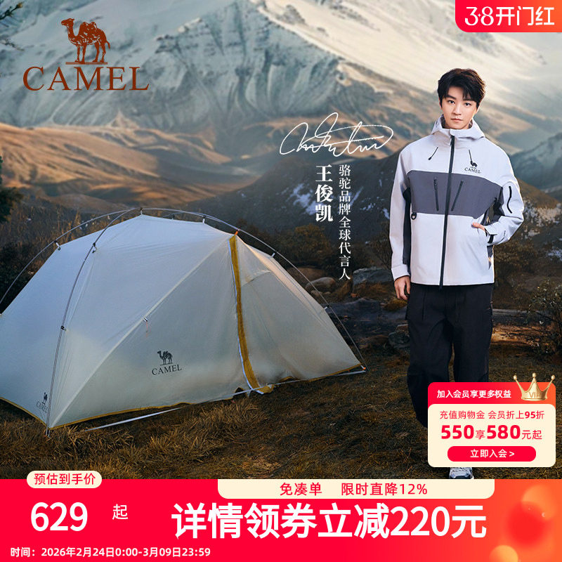 [王俊凯同款-云雀]骆驼户外超轻量化徒步帐篷专业登山防暴雨抗风