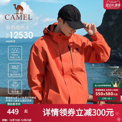 骆驼户外冲锋衣暴雨级防水防风