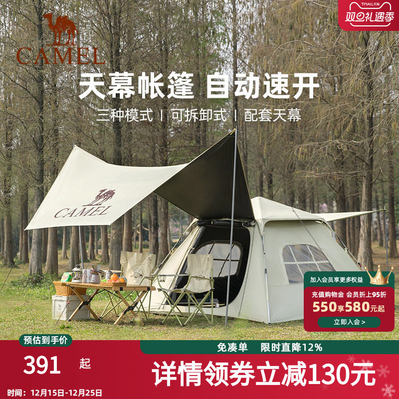 骆驼户外天幕帐篷一体便捷式折叠防雨野餐露营野营野餐装备全套