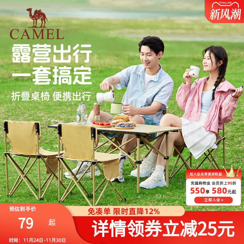 骆驼户外桌椅套装折叠桌铝合金野餐桌子露营桌装备野外野营桌椅