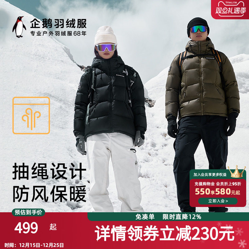 骆驼男装企鹅联名2024新款3A抗菌情侣款连帽加厚防泼水面包羽绒服
