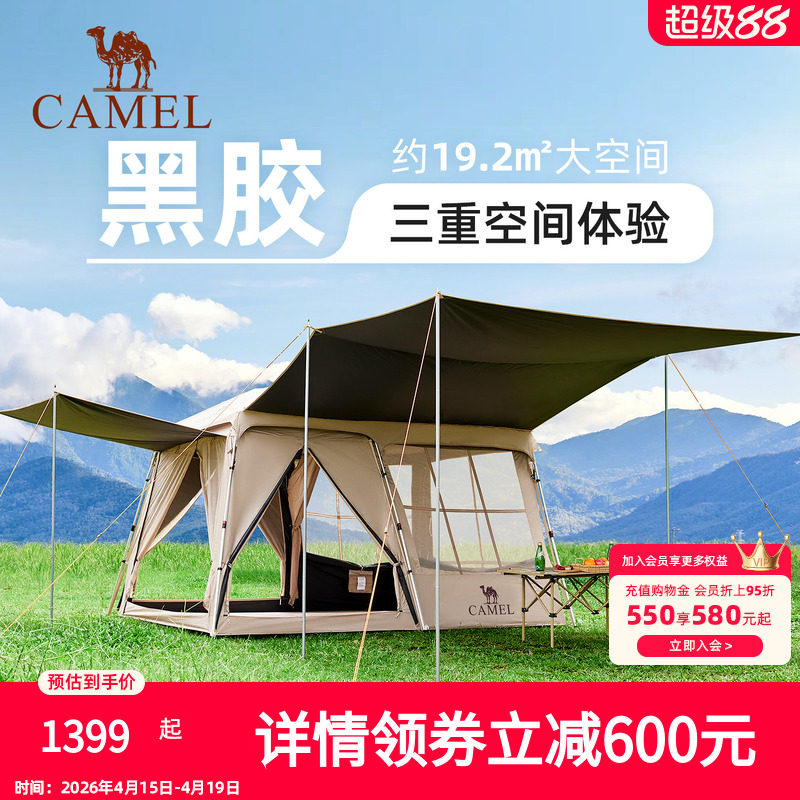 骆驼流云小筑一室一厅天幕帐蓬户外露营装备过夜自动客厅帐篷