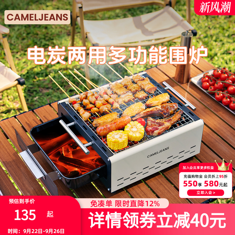 cameljeans电炭两用围炉煮茶烧烤炉户外露营家用无烟烤肉2025新款