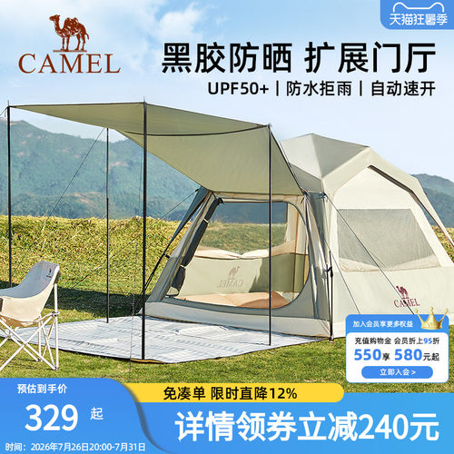 骆驼户外精致帐篷黑胶自动帐便携式防晒野营过夜公园露营天幕帐