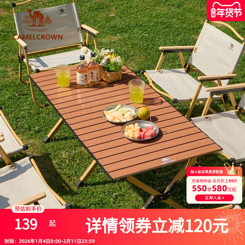 骆驼户外露营蛋卷桌户外桌椅野营装备用品铝合金桌子野餐折叠桌