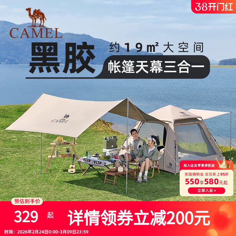 [牧云]骆驼天幕帐篷户外折叠便携露营全套装备野外野营黑胶过夜帐