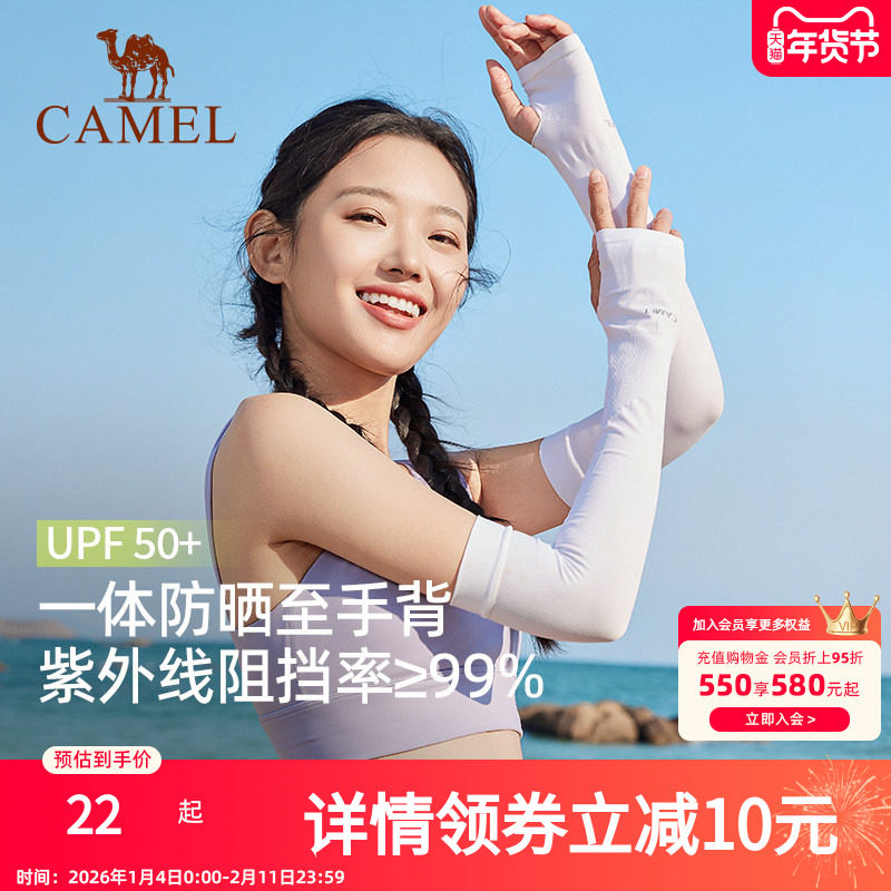 骆驼防晒冰袖套凉感夏季新款女防紫外线骑车防晒手套薄款手臂套袖,服饰配件/皮带/帽子/围巾,防晒袖套,淘宝优惠券,粉丝福利购,淘宝优惠卷