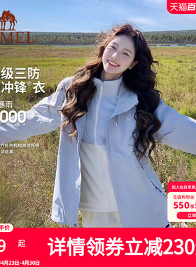 骆驼Camel Tex户外冲锋衣男防风防水防油污外套三合一登山进藏服