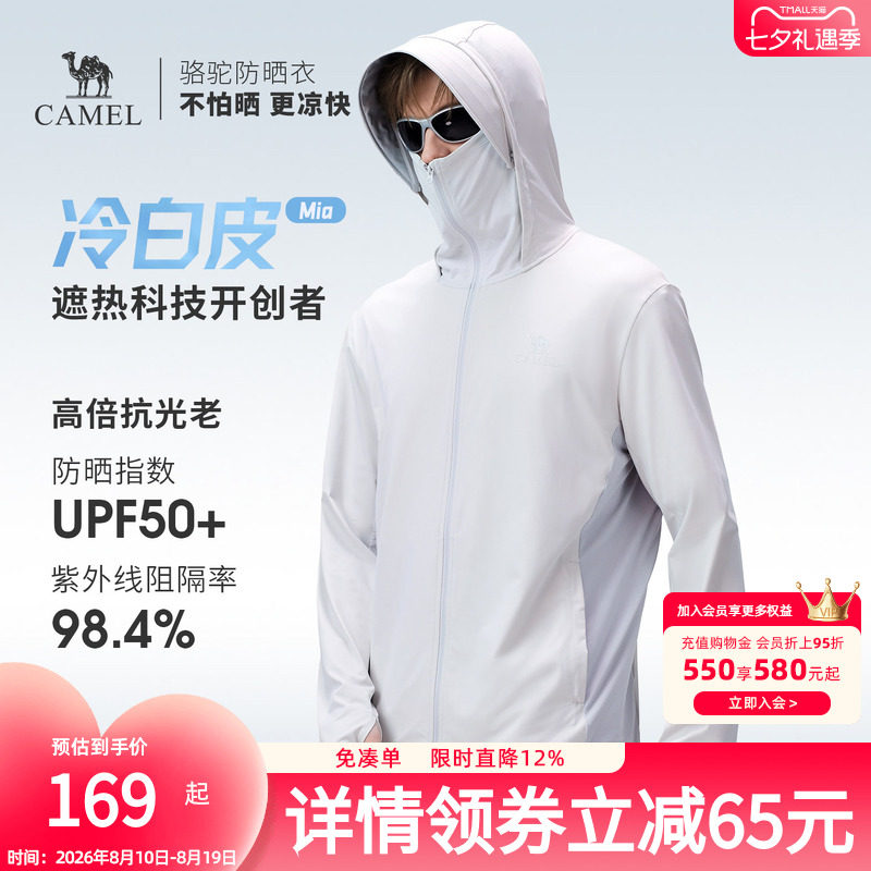 骆驼山茶花户外冷白皮防晒衣男款夏季新款凉感透气外套运动防晒服