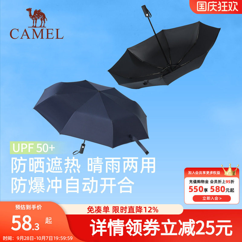 骆驼全自动遮阳伞男士防紫外线女防爆冲大号折叠防晒晴雨伞太阳伞